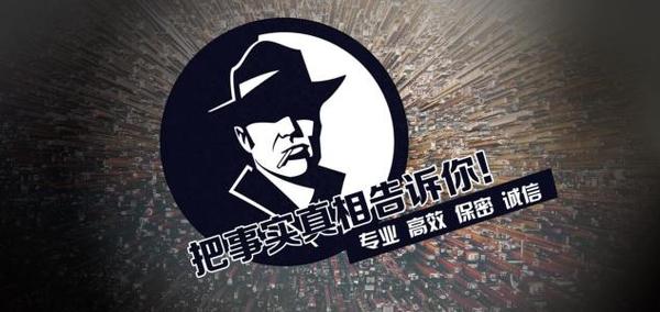 三台县私家调查公司的几大原则
